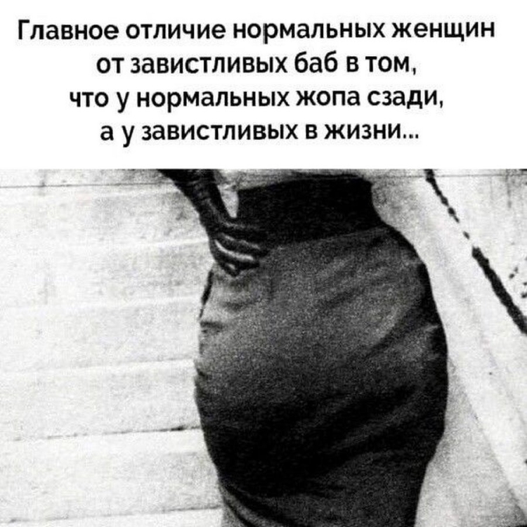 Женская зависть цитаты