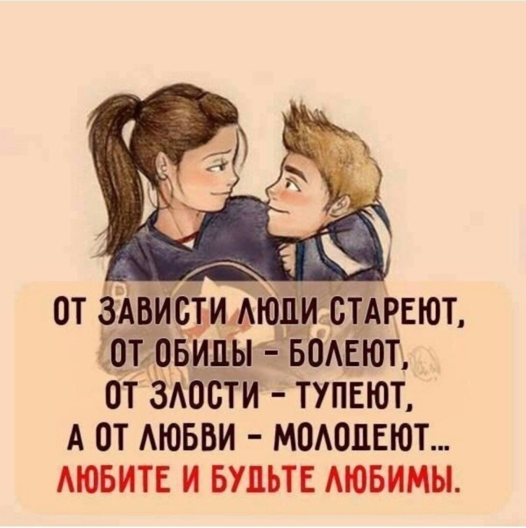 От зависти люди стареют