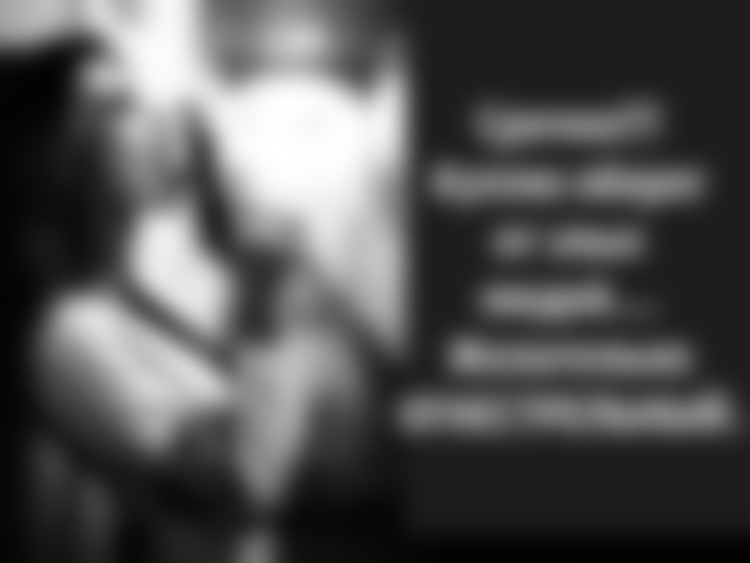 Злые люди цитаты