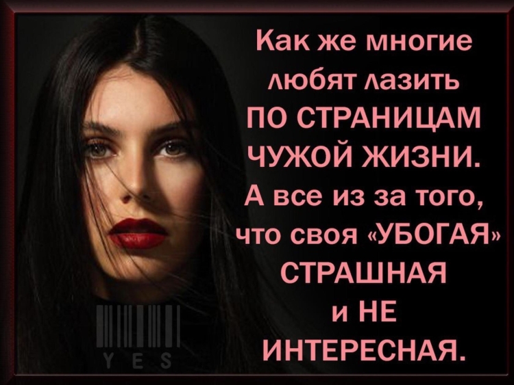 Статус для соперницы