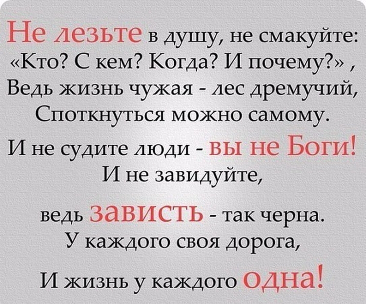 Не лезьте в чужую жизнь цитаты