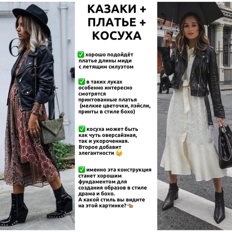 Казаки средней длины с чем носить