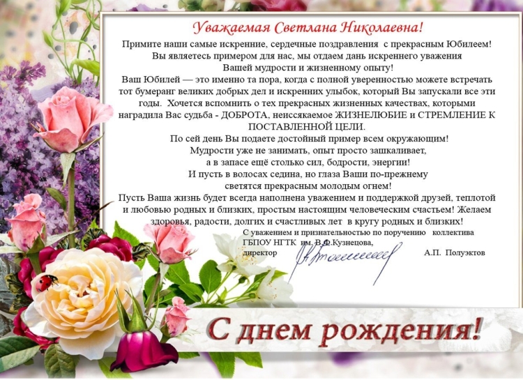 Светлана Николаевна с днём рождения открытка