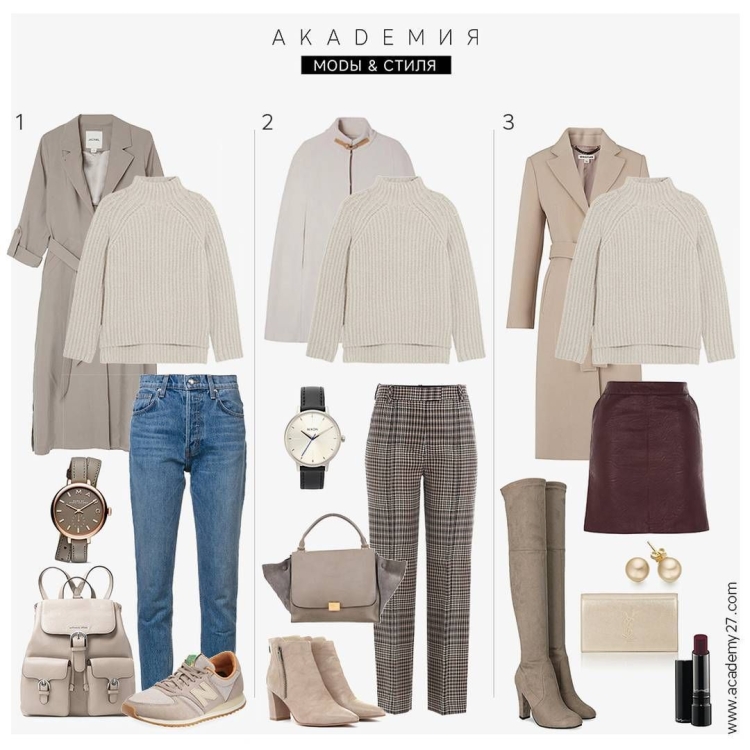 Капсульный гардероб Кэжуал зима