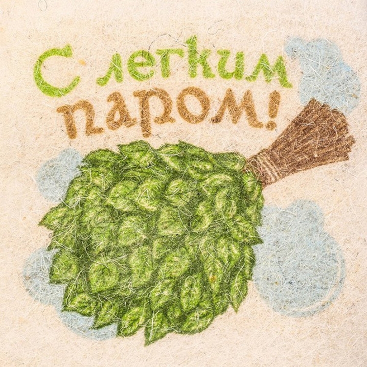 С легким паром!