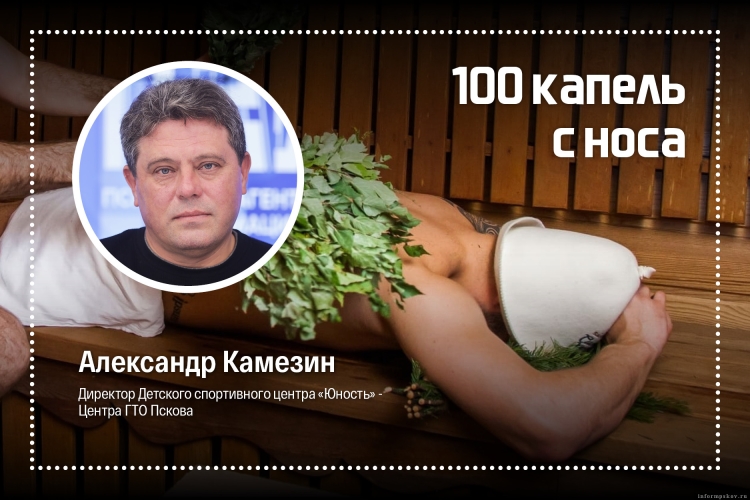 С лёгким паром