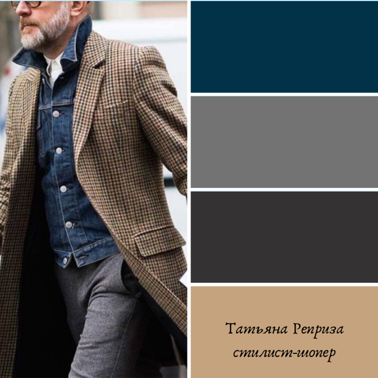 Цветовые сочетания в мужской одежде