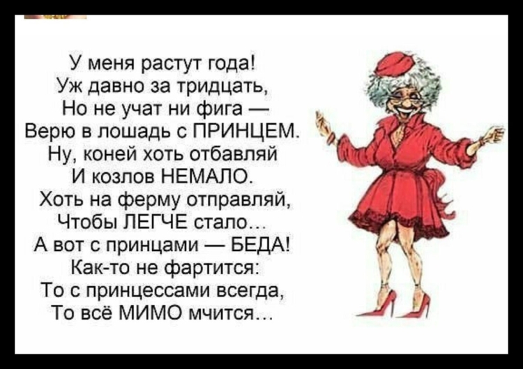 Прикольный стих про женский Возраст