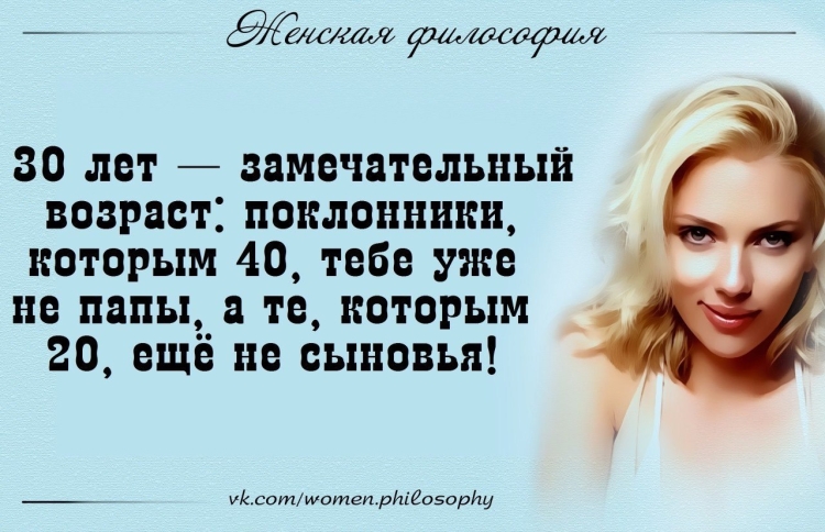 Высказывания о возрасте женщины