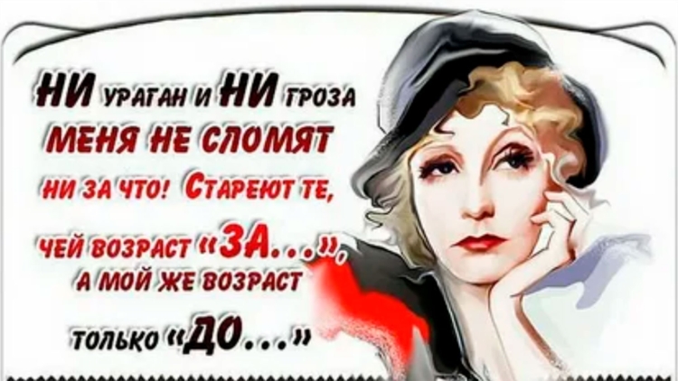 Высказывания о возрасте женщины