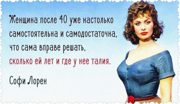 Высказывания о возрасте женщины
