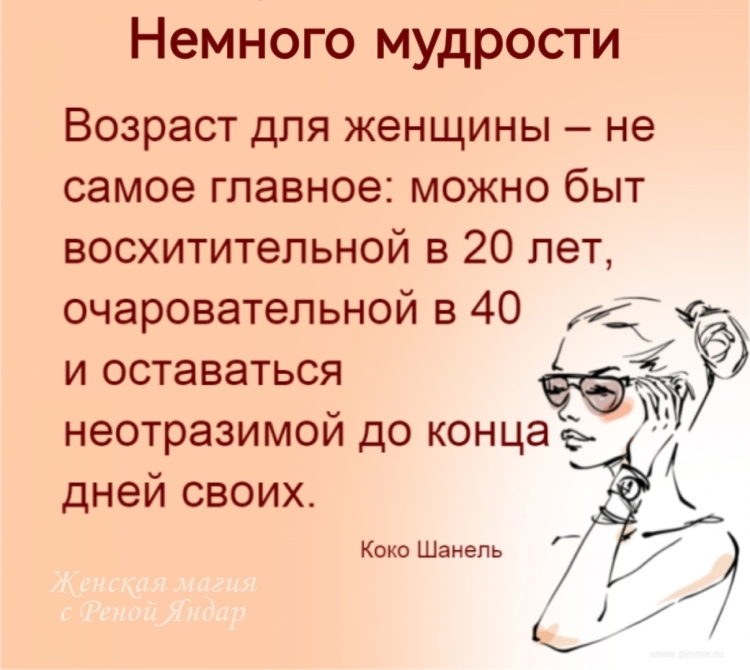 Высказывания о возрасте женщины
