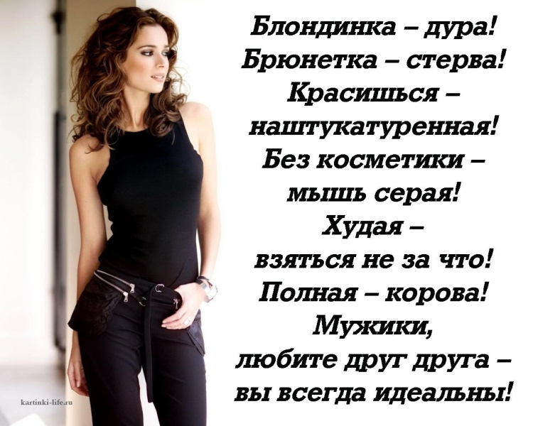 Стервозные высказывания