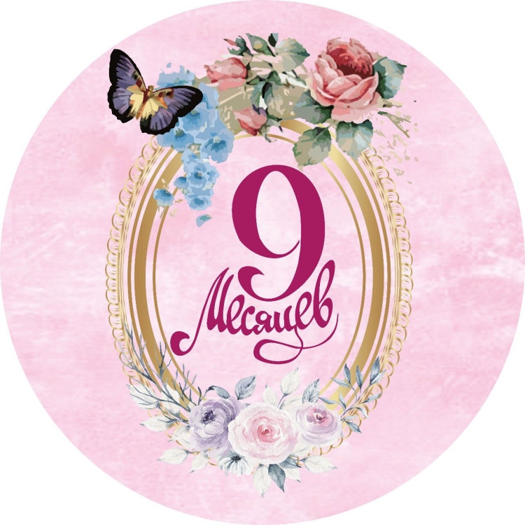 Оливочке 9 месяцев