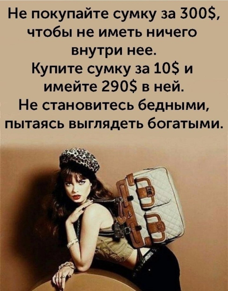 Афоризмы про сумочку