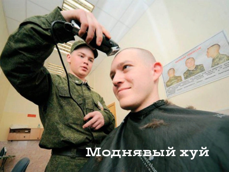 Стрижка налысо в армии