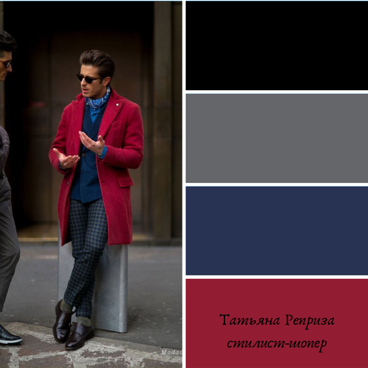 Сочетание цветов в одежде для мужчин