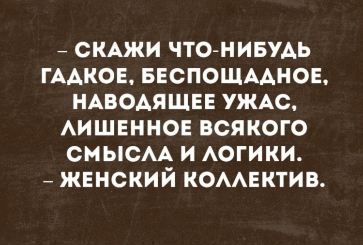 Цитаты про коллектив