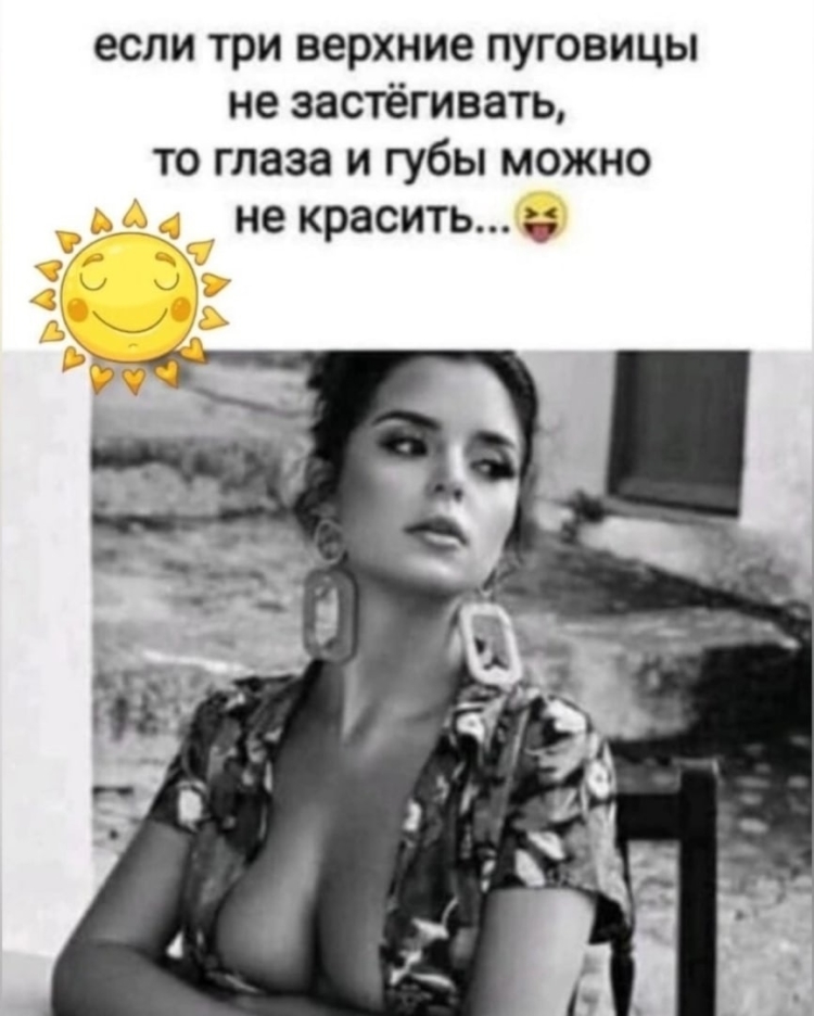 Если расстегнуть две Верхние пуговицы