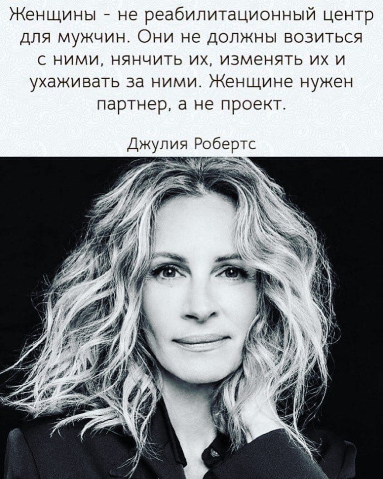 Высказывания Джулии Робертс о женщине