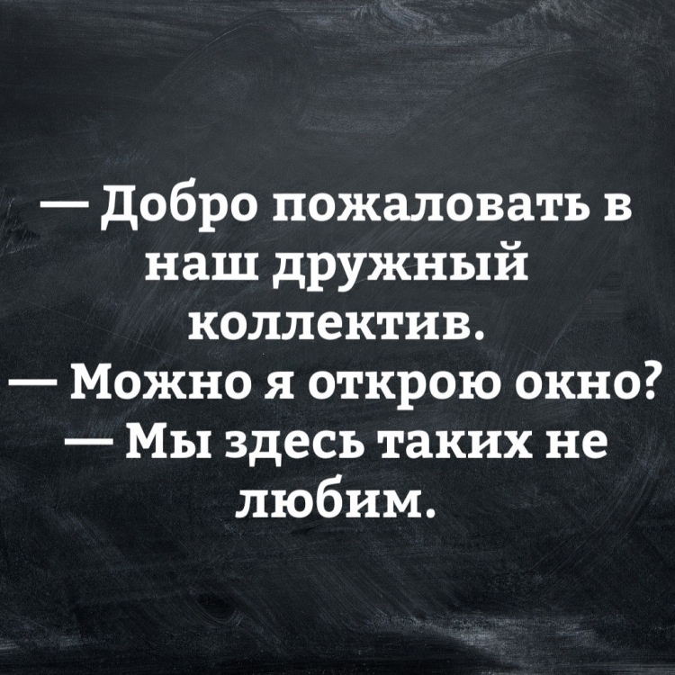 Цитаты про коллектив