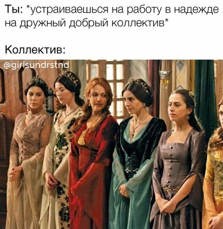 Дружный женский коллектив