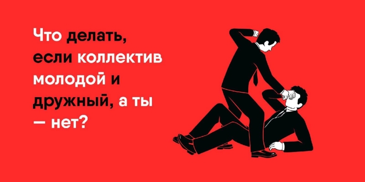 Шутки про рабочий коллектив