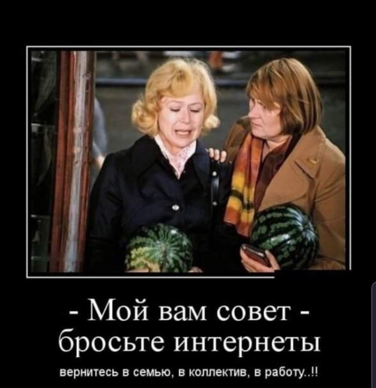 Вернитесь в семью в коллектив в работу