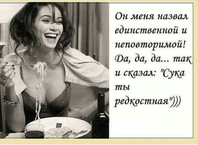 Он назвал меня единственной и неповторимой