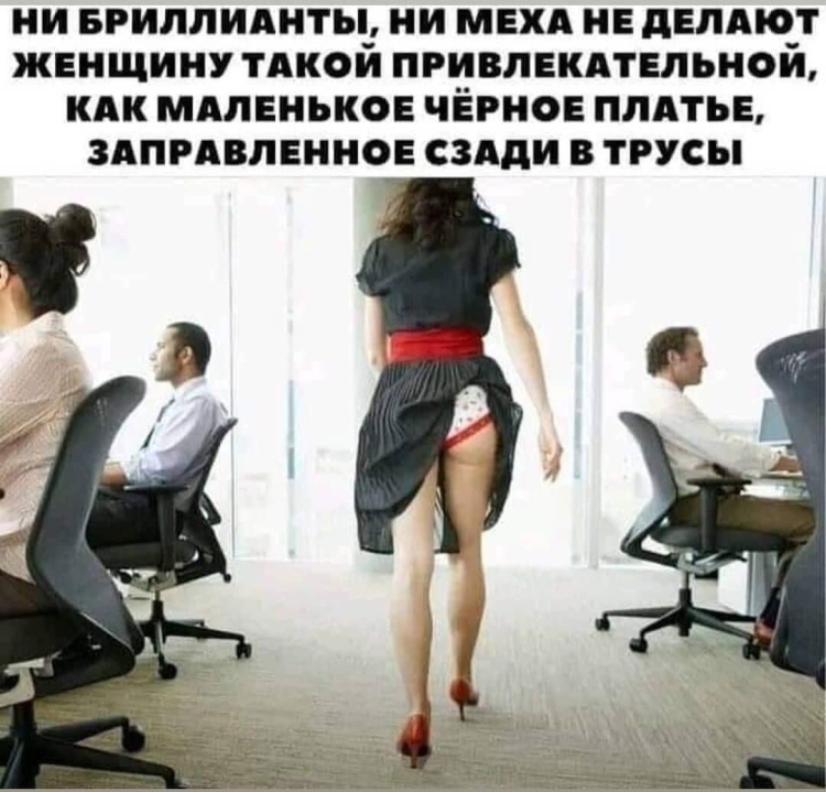 Платье в трусы заправила