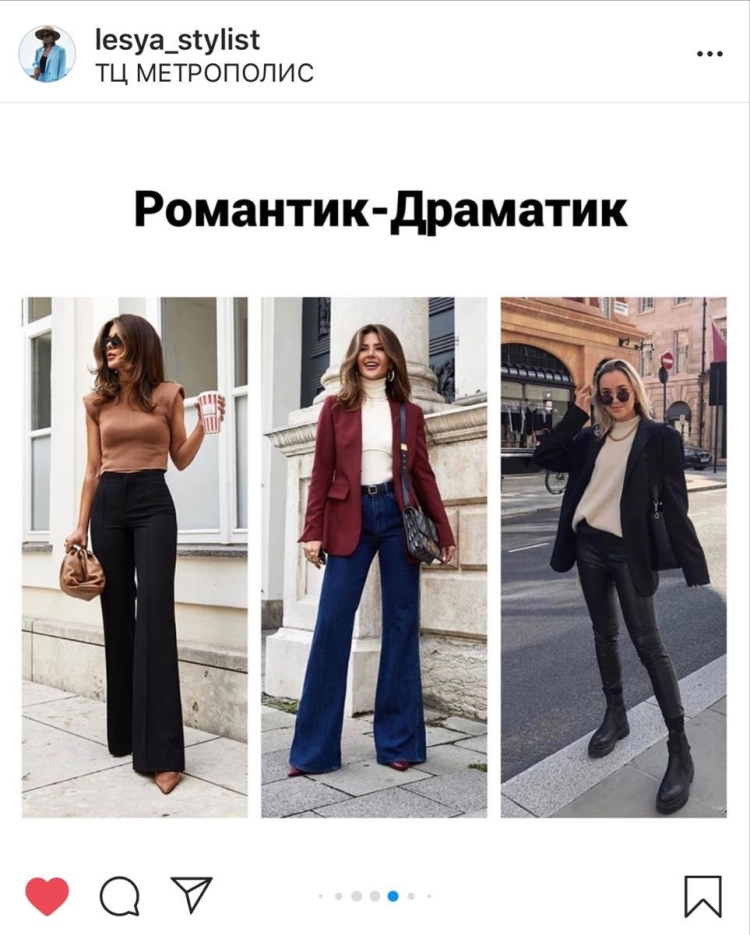 Стиль романтик Драматик