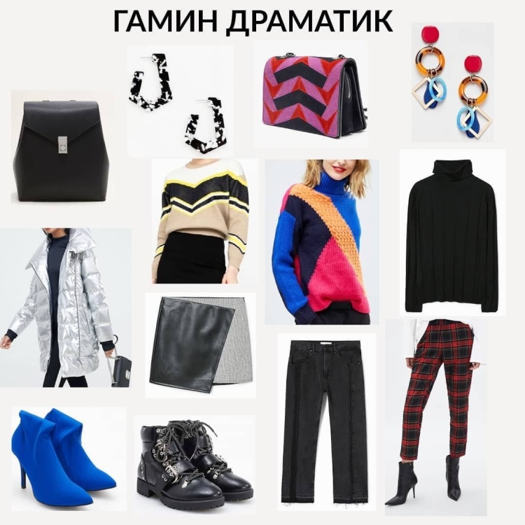 Типажи Ларсон гамин Драматик