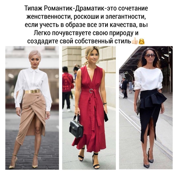 Типажи Ларсон Драматик романтик