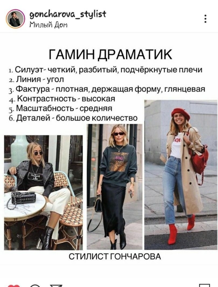 Типажи Ларсон гамин Драматик