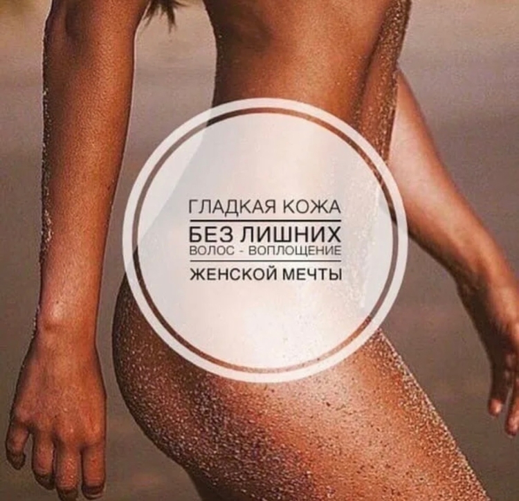 Запишись на шугаринг