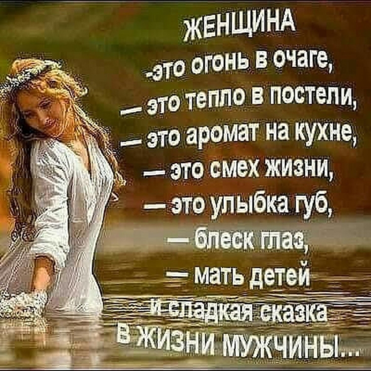 Мудрые слова про женщин