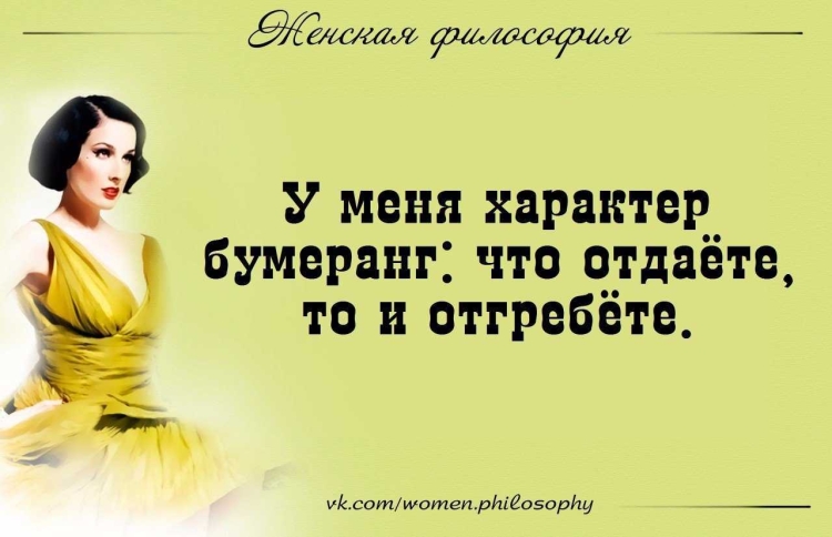 Цитаты про женщин