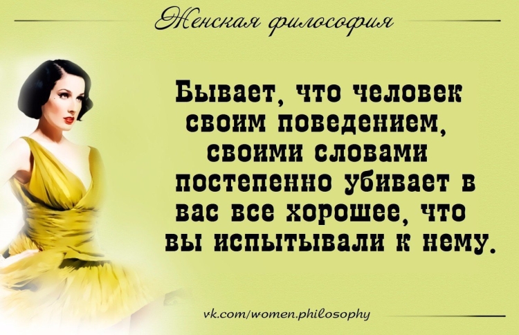 Высказывания о мужчинах и женщинах