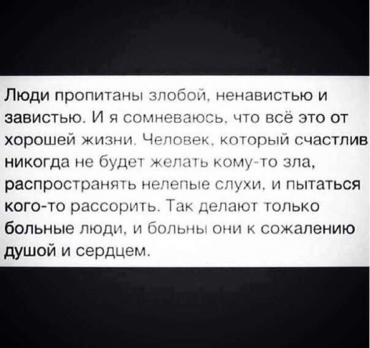 Цитаты про злых и завистливых людей