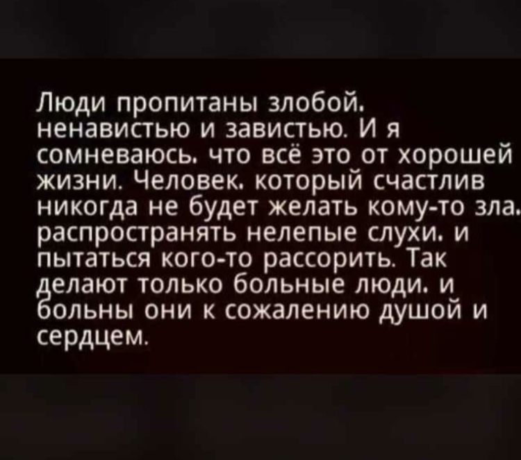 Люди пропитаны злобой ненавистью