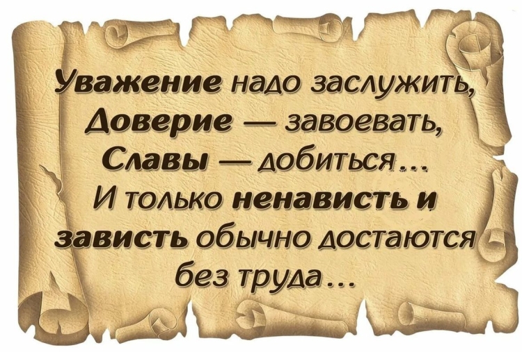 Уважение цитаты