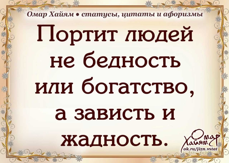 Высказывания про зависть