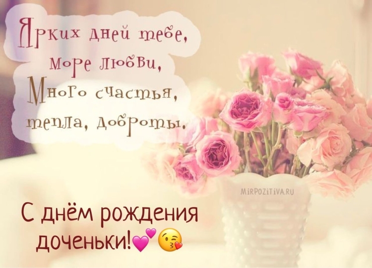 Поздравления с днём рождения маме