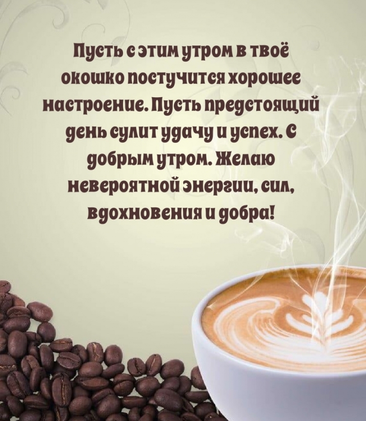 С добрым утром женщине со смыслом
