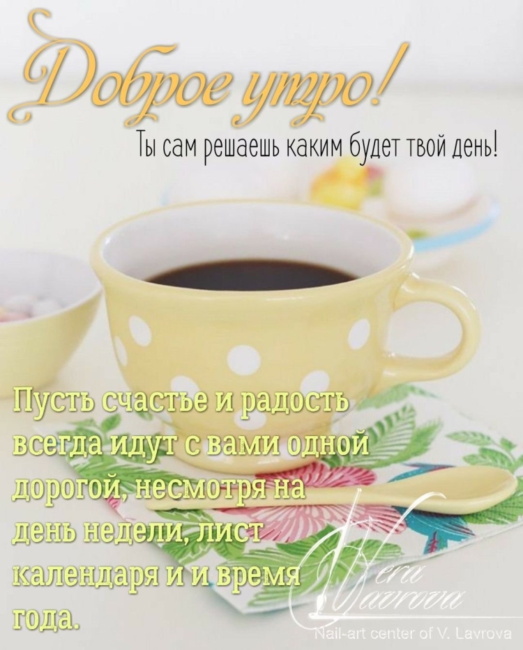 Красивые слова с добрым утром