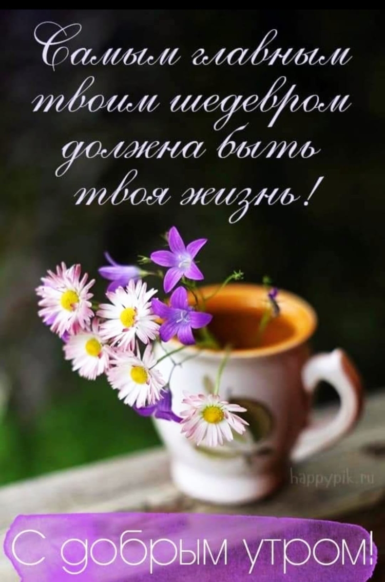 С добреньким утречком