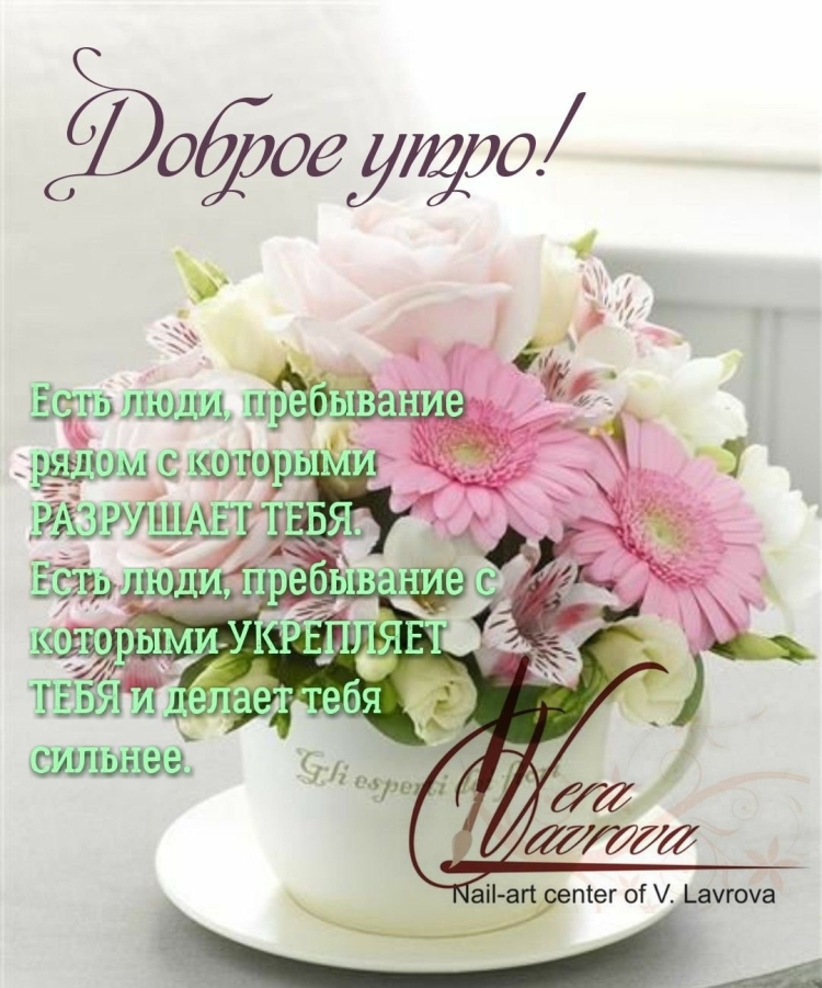 Мудрые поздравления с добрым утром