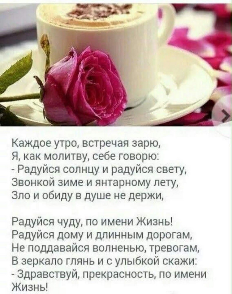 Доброе утро стихи