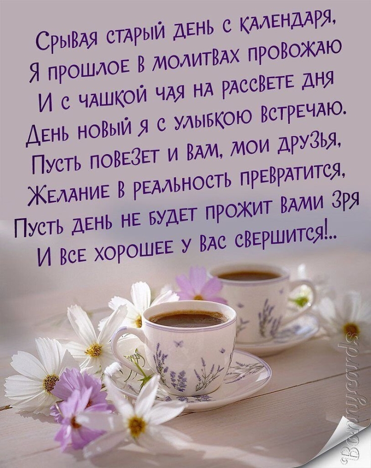 Доброе утро стихи