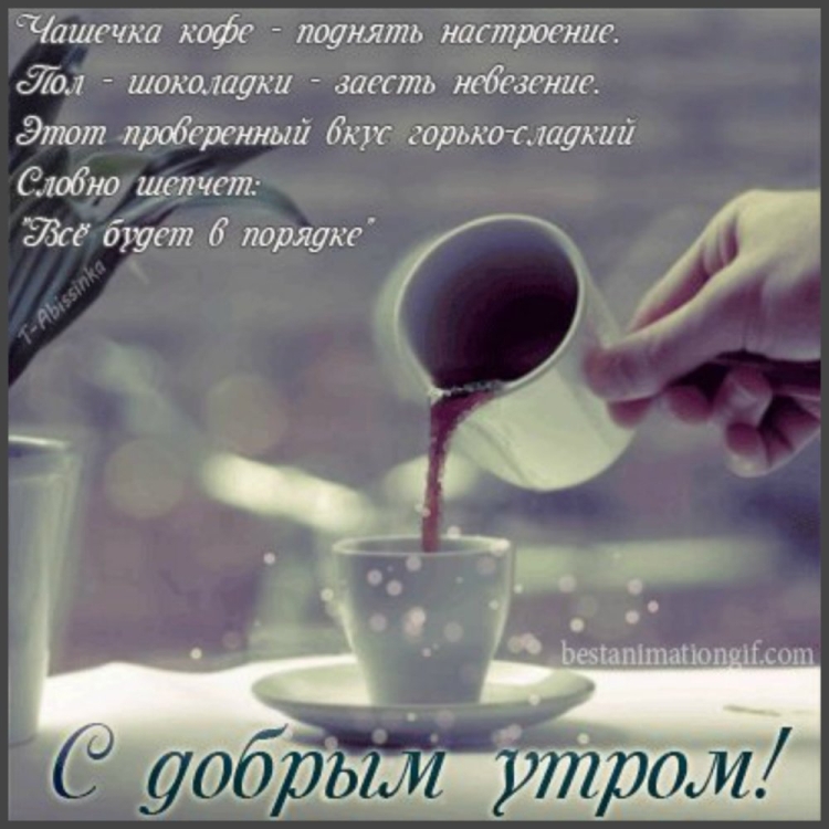 Чашечка кофе поднять настроение открытки
